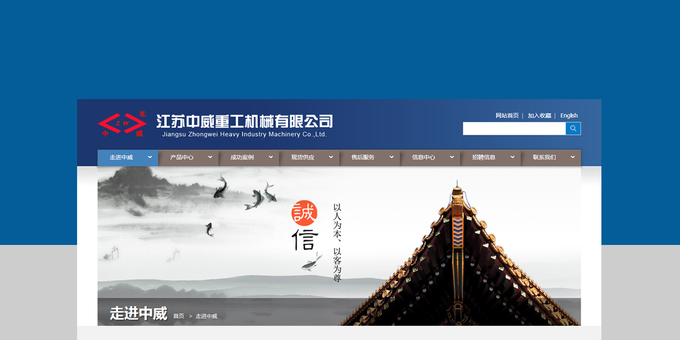 中威重工-南通網(wǎng)站建設(shè),南通網(wǎng)頁(yè)設(shè)計(jì)