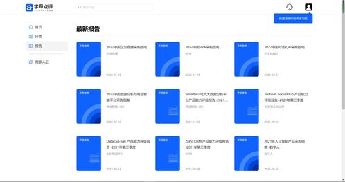 國內b端競品調研網站一網打盡
