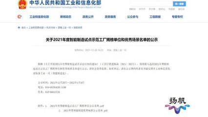 工信部發(fā)布《2021年度智能制造試點(diǎn)示范工廠揭榜單位和優(yōu)秀場景名單》 揚(yáng)州兩家企業(yè)榜上有名