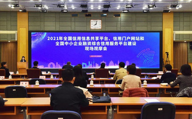 江蘇省國資委 聯合征信 江蘇省信易貸平臺以優異成績獲評全國示范平臺