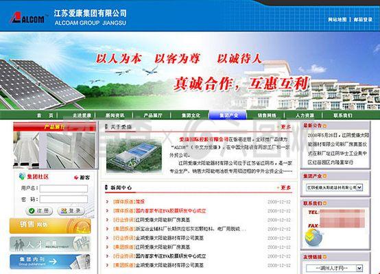 愛康集團網(wǎng)站模板