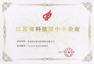 高速發(fā)展，科技助力——熱烈祝賀我司成功獲評江蘇省科技型中小企業(yè)